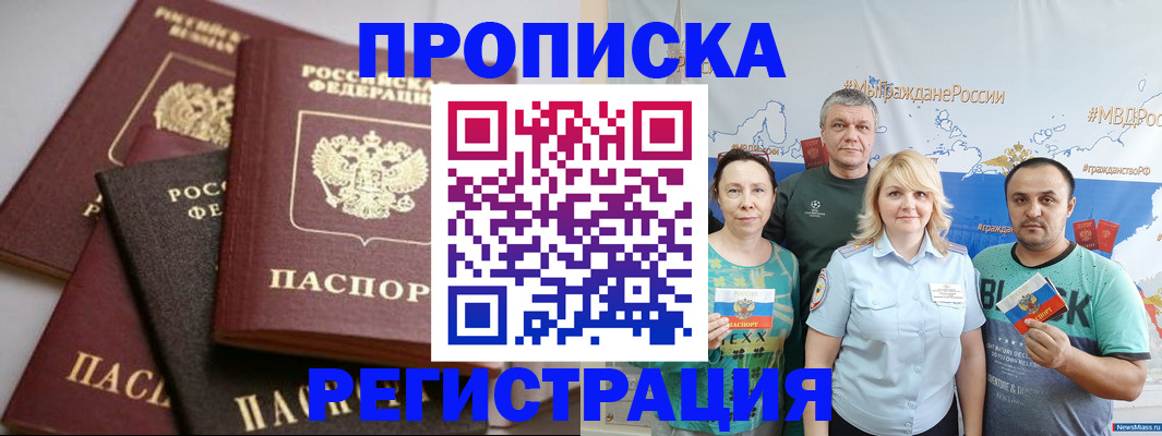 временная регистрация для всех в Заволжске